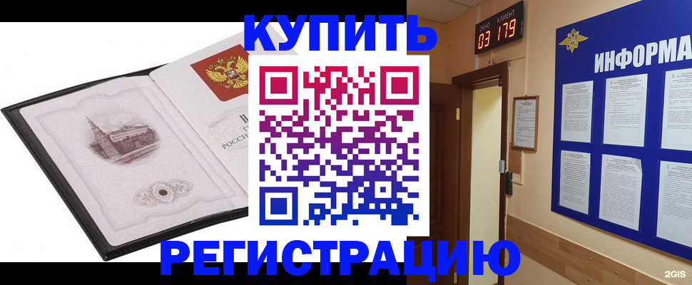 купить прописку в Морозовске