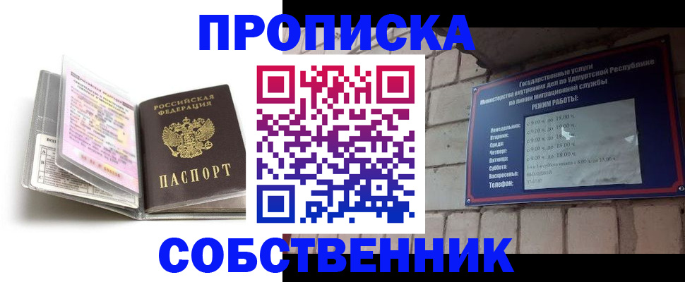 купить прописку в Морозовске